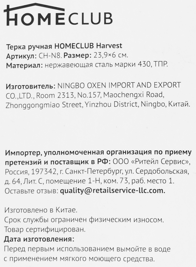 Терка ручная HOMECLUB Harvest, нержавеющая сталь, ТПР, Арт. CH-N8, предпросмотр