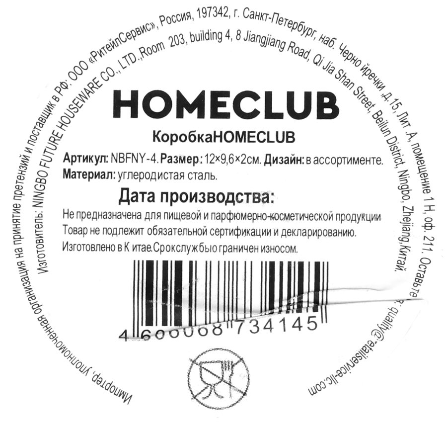 Коробка HOMECLUB углеродистая сталь, Арт. NBFNY-4, предпросмотр