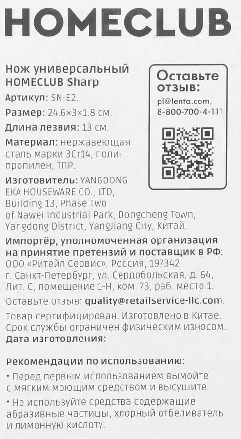 Нож универсальный HOMECLUB Sharp 13см, нержавеющая сталь, полипропилен, Арт. SN-E2, превью