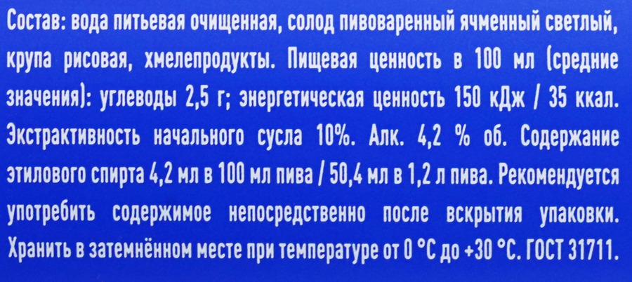 Пиво светлое ШИХАН Айс пастеризованное 4,2%, 1.2л, предпросмотр