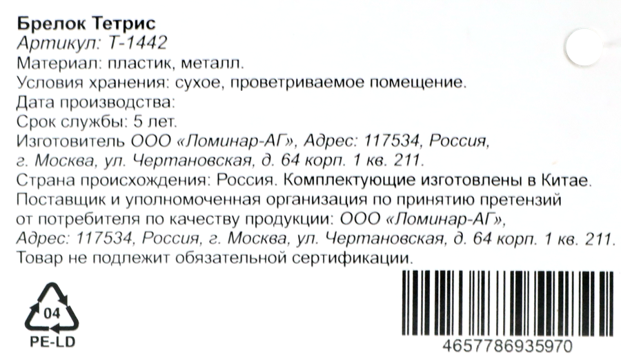 Брелок Тетрис, в ассортименте, Арт. Т-1442, превью