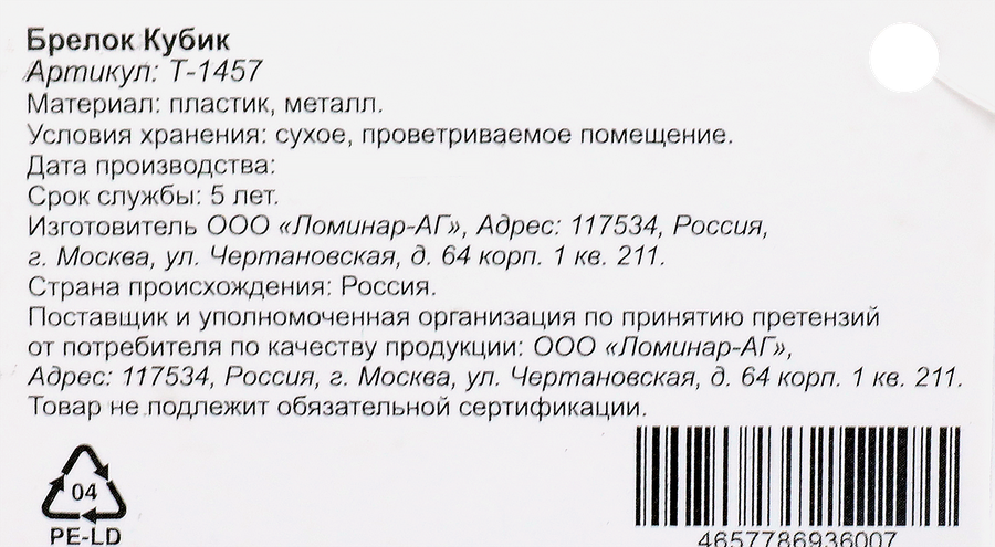 Брелок Кубик, в ассортименте, Арт. Т-1457, превью