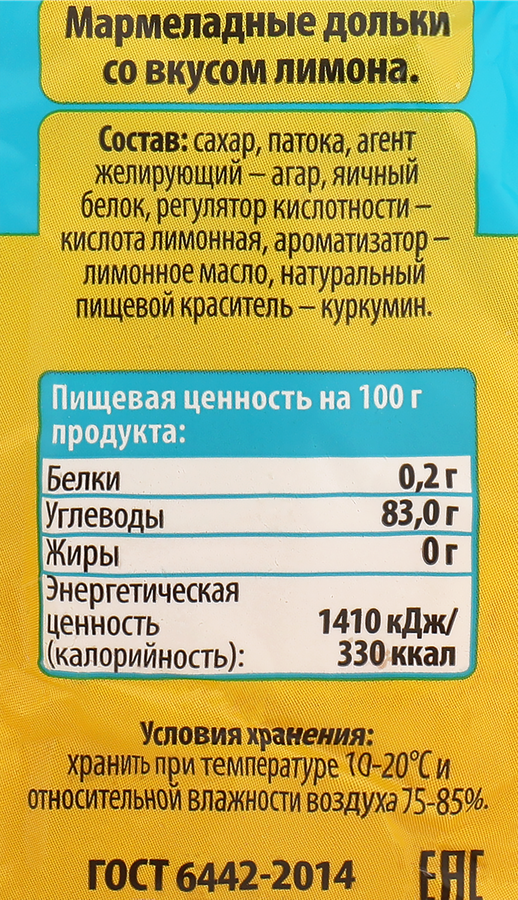 Мармелад желейный ЛЮБИ ЛЕТО Дольки со вкусом лимона, 250г, предпросмотр