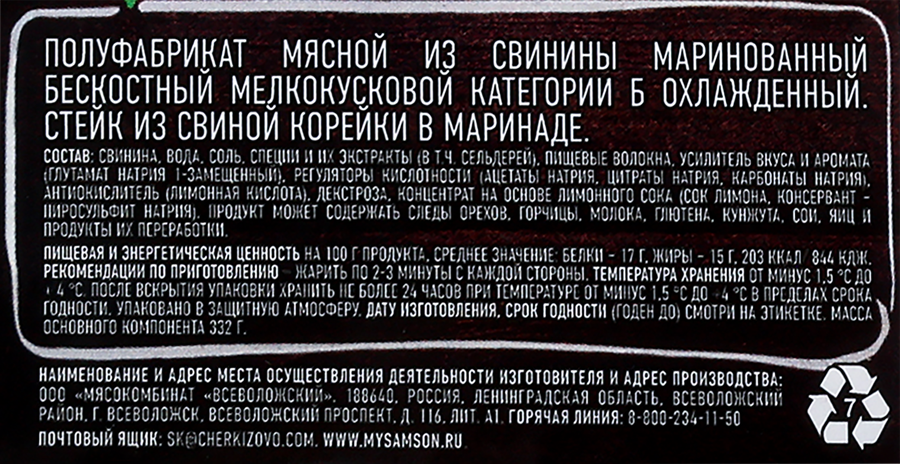 Стейк из свиной корейки САМСОН в маринаде, категория Б, 400г, предпросмотр