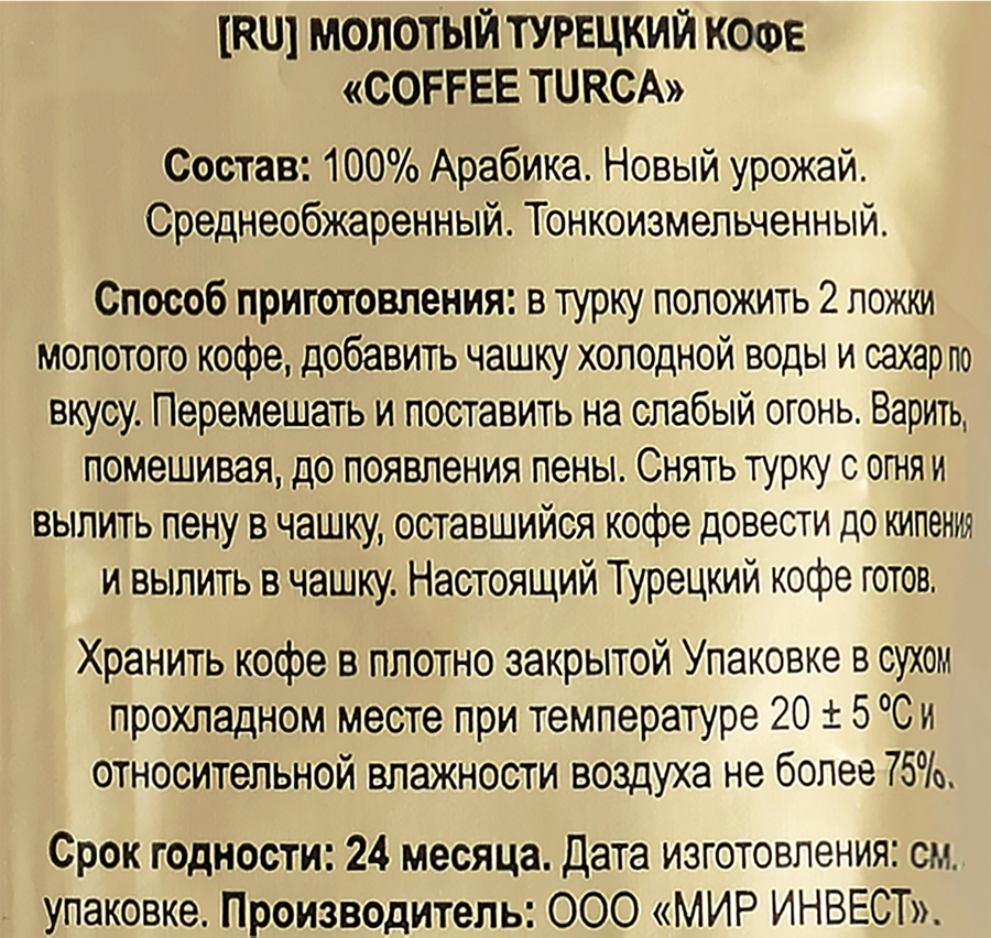 Кофе молотый COFFEE TURCA Turkish Coffee, 100г, предпросмотр