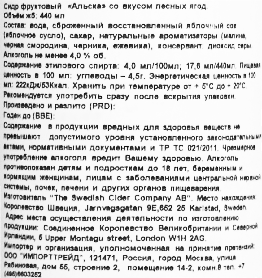 Сидр ALSKA фруктовый со вкусом лесных ягод 4,0%, 0.44л, превью