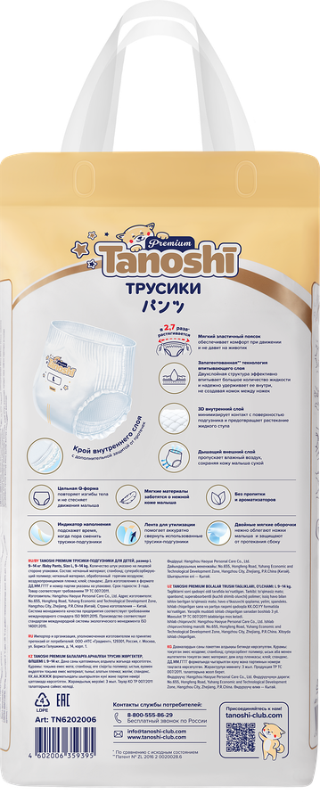 Подгузники-трусики TANOSHI Premium мягкие и тонкие L 9–14кг, 44шт, предпросмотр