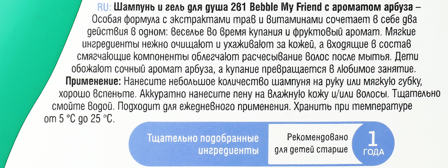 Шампунь и гель для душа BEBBLE с ароматом арбуза, 250мл, превью
