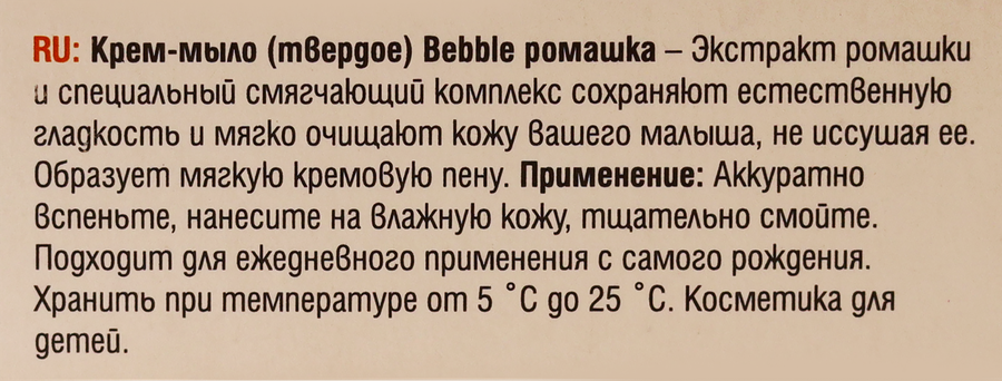 Крем-мыло твердое BEBBLE Ромашка, 75г, превью