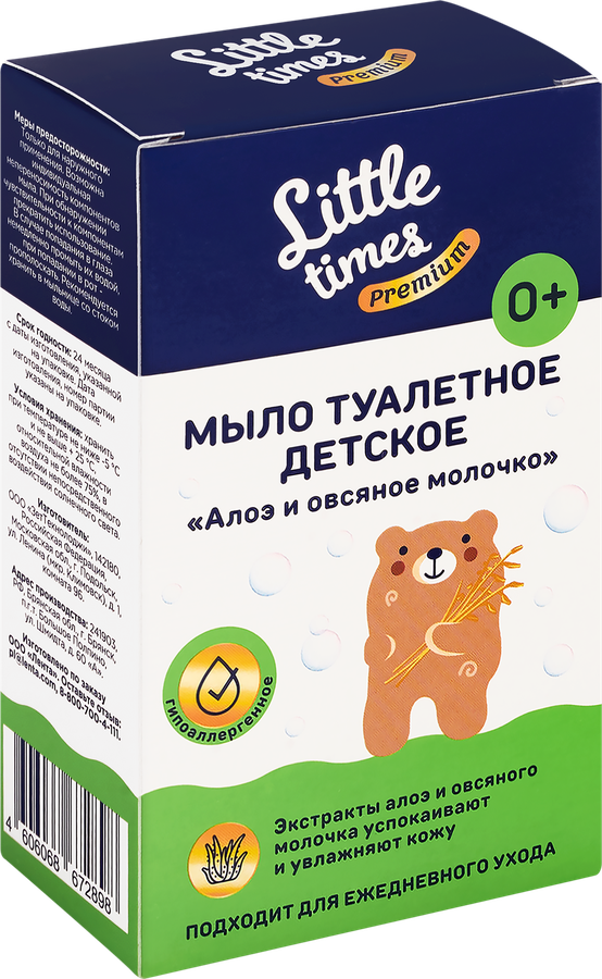Мыло твердое туалетное детское LITTLE TIMES Алоэ и овсяное молочко, гипоаллергенное, 90г, предпросмотр