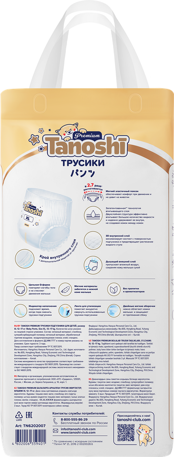 Подгузники-трусики TANOSHI Premium мягкие и тонкие XL 12–17кг, 38шт, предпросмотр