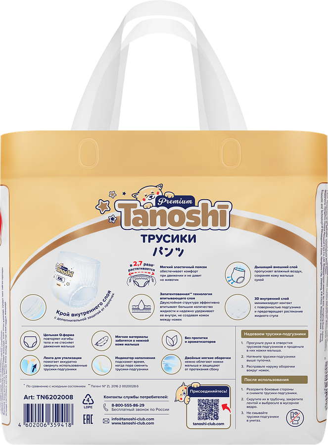 Подгузники-трусики TANOSHI Premium мягкие и тонкие XXL 15кг+, 26шт, предпросмотр