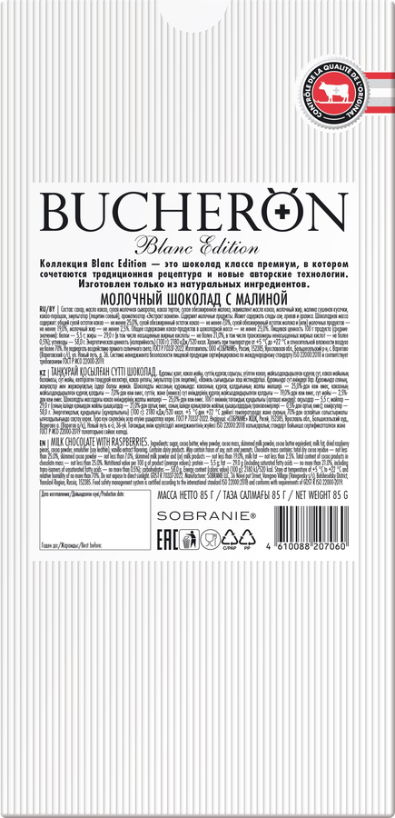 Шоколад молочный BUCHERON с малиной, 85г, превью