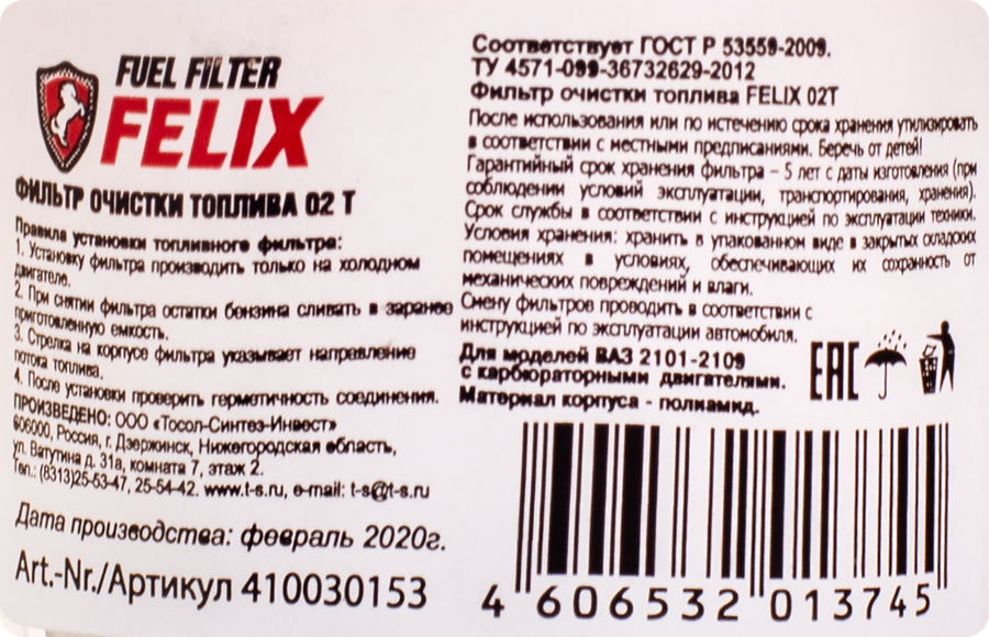 Фильтр топливный FELIX для очистки топлива от частиц твердых примесей, Арт. 410030153, предпросмотр