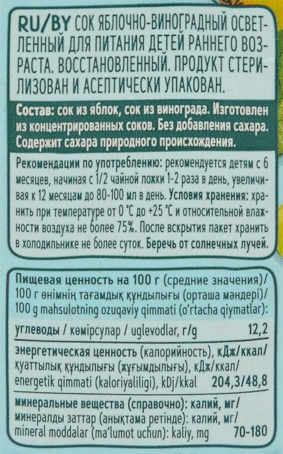 Сок фруктовый ФРУТОНЯНЯ Яблоко, виноград, с 6 месяцев, 200мл, превью