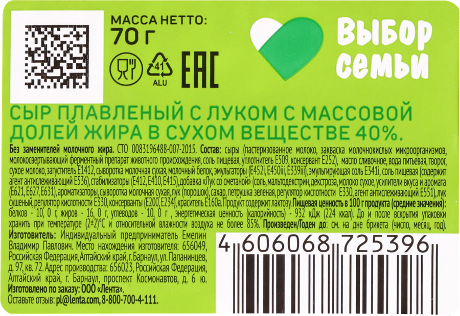 Сыр плавленый ВЫБОР СЕМЬИ с луком 40%, без змж, 70г, превью