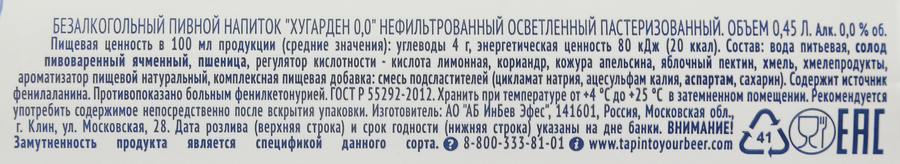 Напиток пивной безалкогольный HOEGAARDEN 0,0 Пшеничный не более 0,5%, 0.45л, предпросмотр