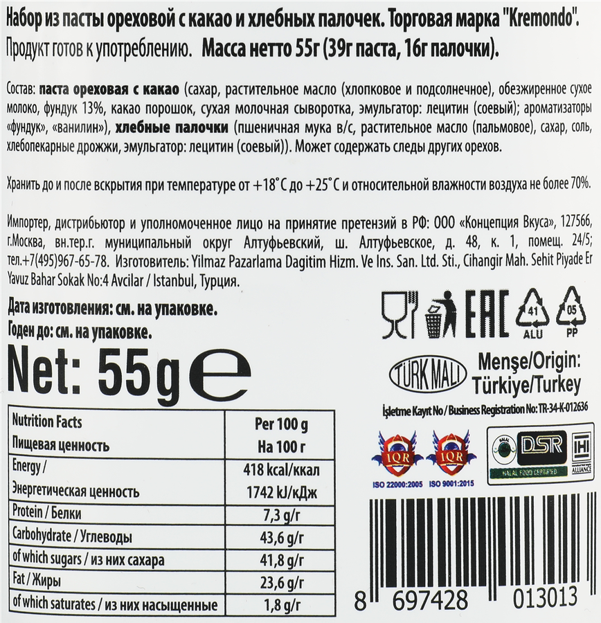 Паста ореховая KREMONDO с хлебными палочками, 55г, превью