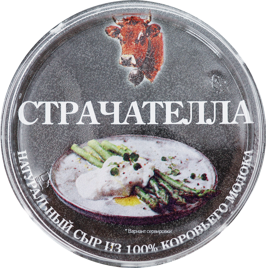 Сыр мягкий ГОРОДЕЦКАЯ СЫРОВАРНЯ Страчателла, без змж, 200г, предпросмотр