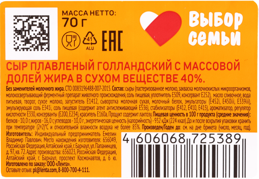 Сыр плавленый ВЫБОР СЕМЬИ Голландский 40%, без змж, 70г, превью