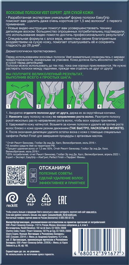 Восковые полоски VEET Expert для сухой кожи, 12шт, превью