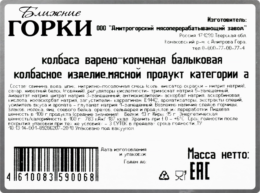 Колбаса варено-копченая БЛИЖНИЕ ГОРКИ Балыковая, нарезка, 100г, предпросмотр