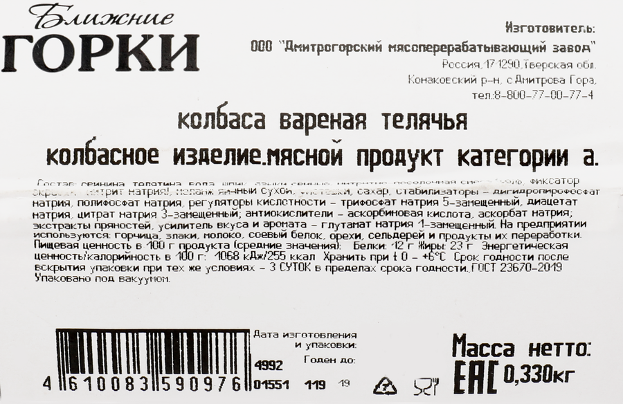 Колбаса вареная БЛИЖНИЕ ГОРКИ Телячья ГОСТ, 330г, превью