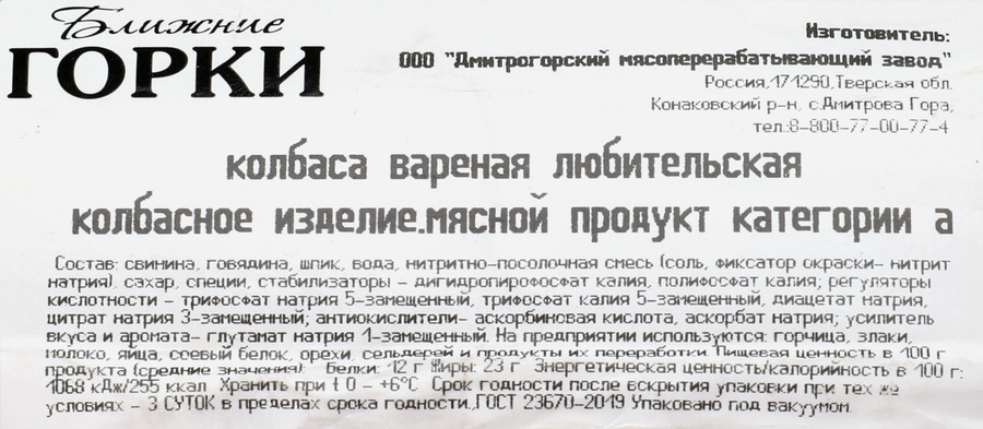 Колбаса вареная БЛИЖНИЕ ГОРКИ Любительская ГОСТ, 330г, предпросмотр