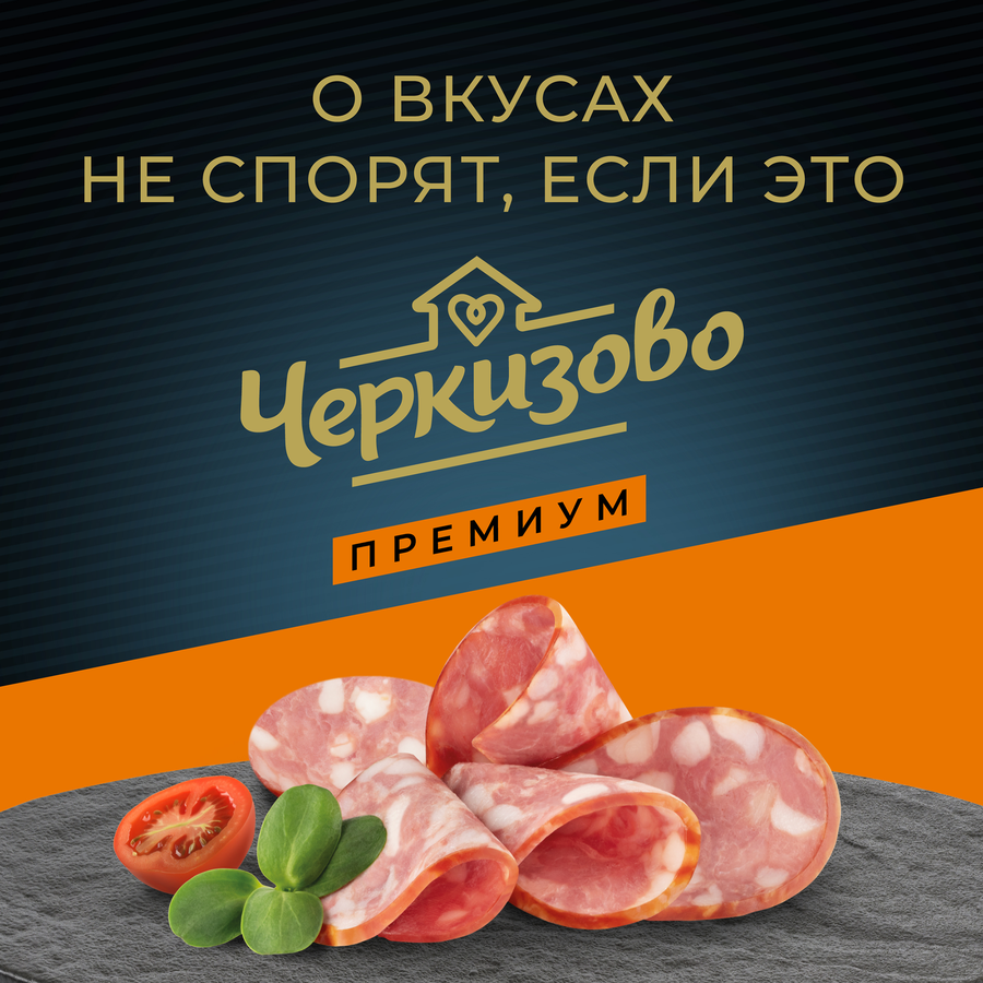 Колбаса варено-копченая ЧЕРКИЗОВО ПРЕМИУМ Имперская, нарезка, 100г, превью