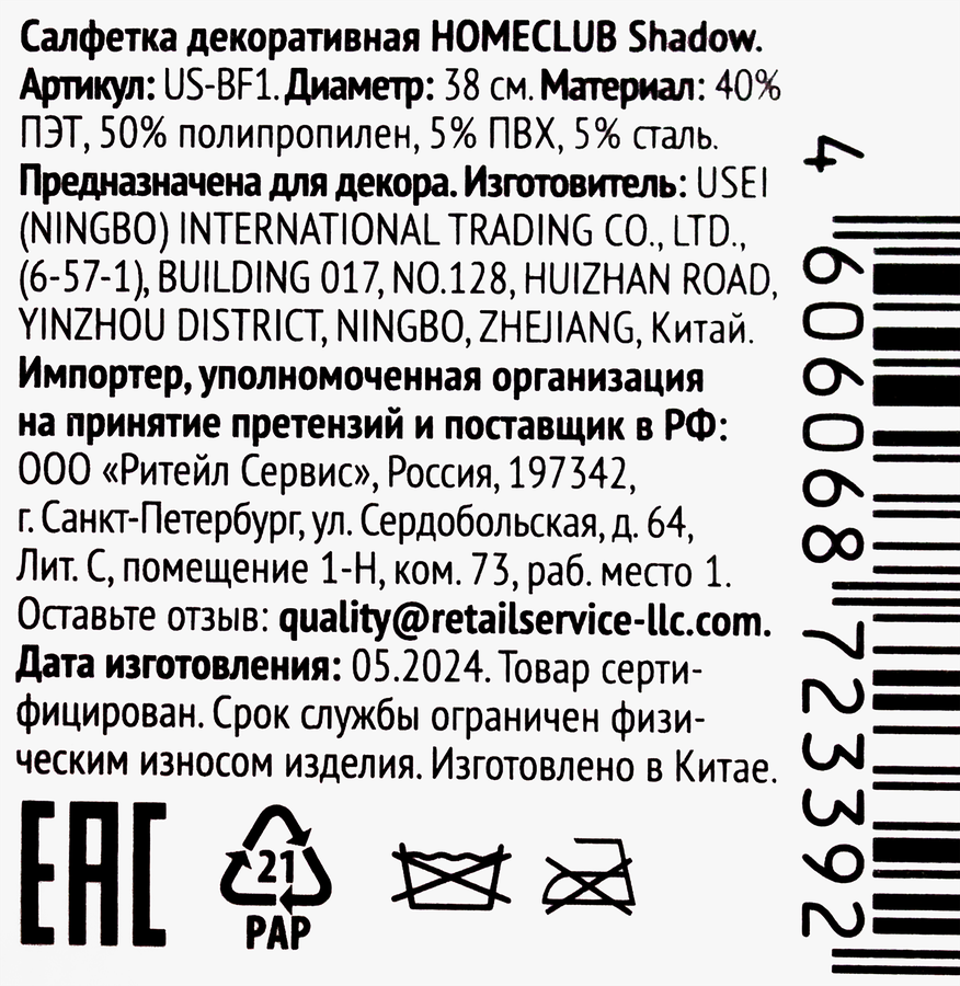 Салфетка декоративная HOMECLUB Shadow, серая, Арт. US-BF1, предпросмотр