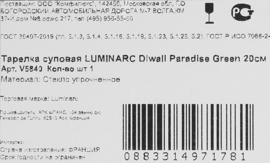 Тарелка суповая LUMINARC Diwali Paradise Green 20см, Арт. V5840, предпросмотр
