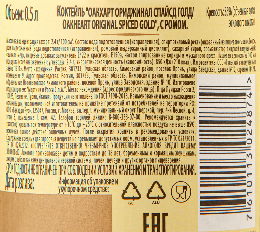 Коктейль OAKHEART Original Spiced Gold с ромом 35%, 0.5л, предпросмотр
