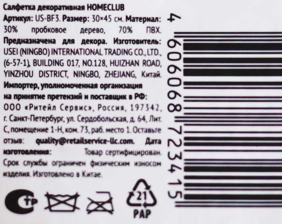 Салфетка декоративная HOMECLUB 30х45см, кожа, пробка, Арт. US-BF3, предпросмотр