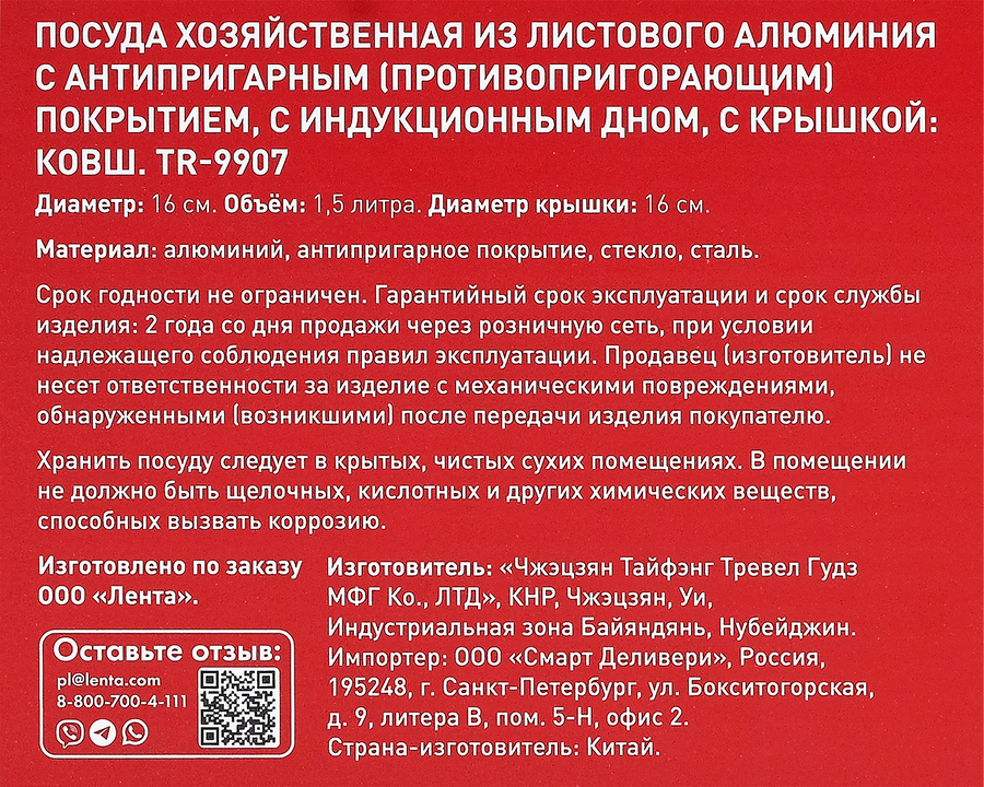Ковш STELLEN Pro, кованый, антипригарное покрытие, индукция, с крышкой, 1.5л, Арт. TR-9907, предпросмотр