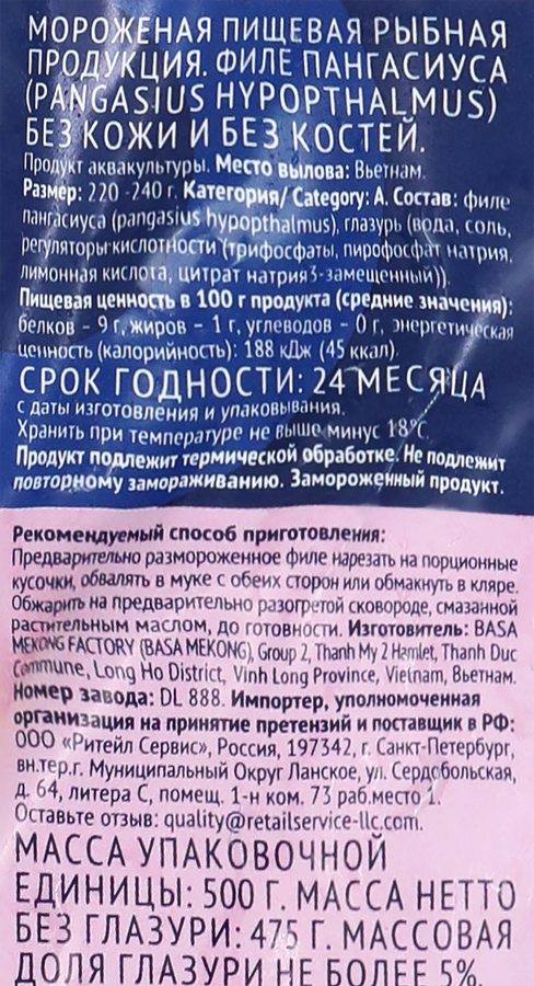 Пангасиус замороженный ЛЕНТА филе, 500г, превью