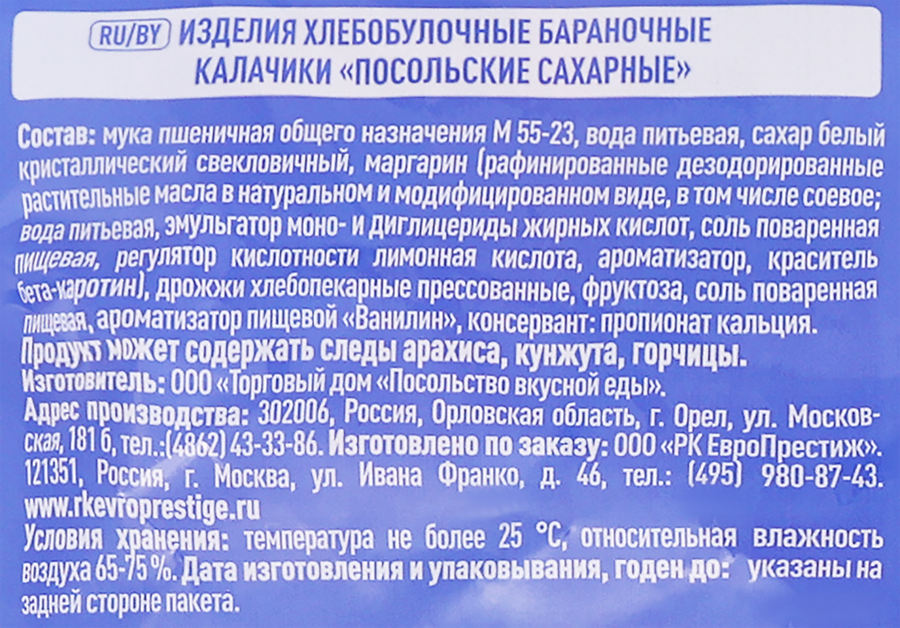 Калачики сахарные ОГО! Посольские, 350г, предпросмотр