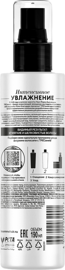 Сыворотка-флюид для волос TRESEMME Rich moisture, невесомая, 190мл, предпросмотр
