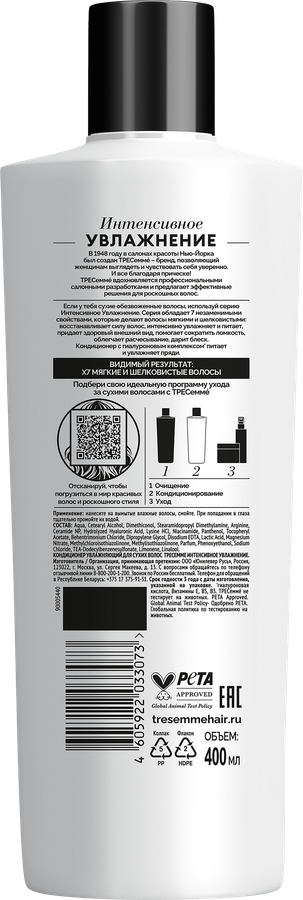 Кондиционер для сухих волос ТРЕСЕММЕ Rich moisture, увлажняющий, 400мл, превью