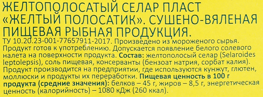 Желтый полосатик сушено-вяленый WISH FISH, 70г, предпросмотр