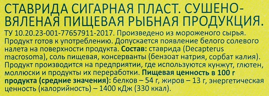 Ставридка сушено-вяленая WISH FISH пласт, 70г, предпросмотр