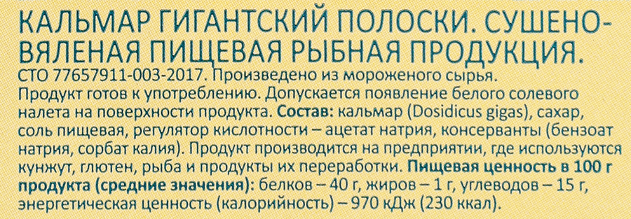 Кальмар сушено-вяленый WISH FISH полоски, 70г, предпросмотр
