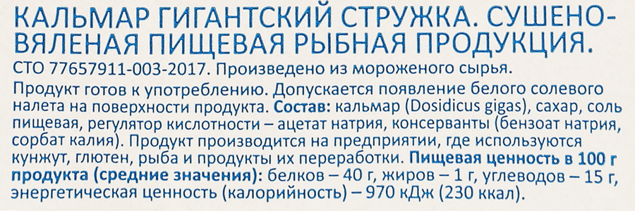 Кальмар сушено-вяленый WISH FISH стружка, 70г, предпросмотр