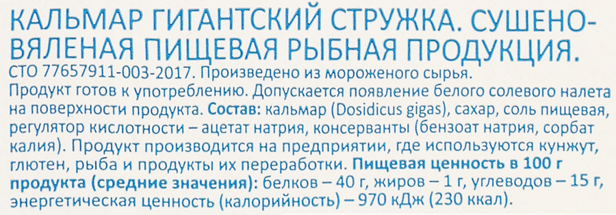 Кальмар сушено-вяленый WISH FISH стружка, 140г, превью