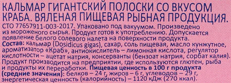 Кальмар WISH FISH со вкусом краба, полоски, 70г, превью