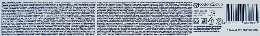 Салфетки-скраб QUALITA Deluxe, в рулоне, 70шт, превью