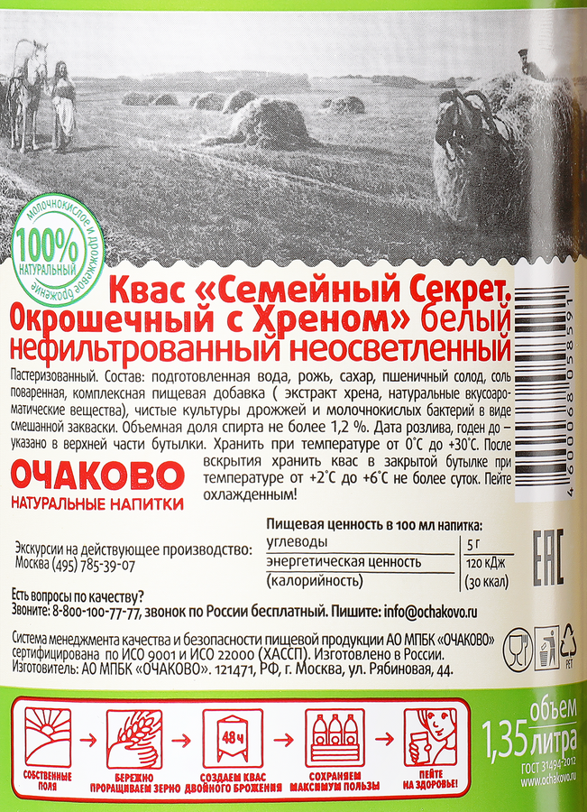 Квас СЕМЕЙНЫЙ СЕКРЕТ Для окрошки с хреном, 1.35л, предпросмотр