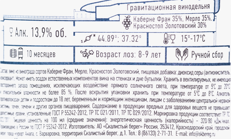 Вино СКАЛИСТЫЙ БЕРЕГ Песнь холмов Российское красное сухое, 0.75л, предпросмотр