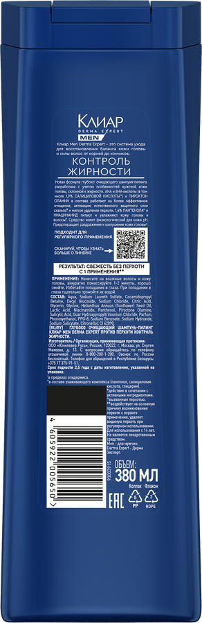 Шампунь-пилинг мужской КЛИАР Derma expert против перхоти, контроль жирности, 380мл, превью