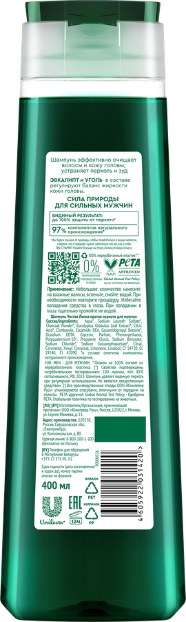 Шампунь мужской ЧИСТАЯ ЛИНИЯ против перхоти, 400мл, предпросмотр