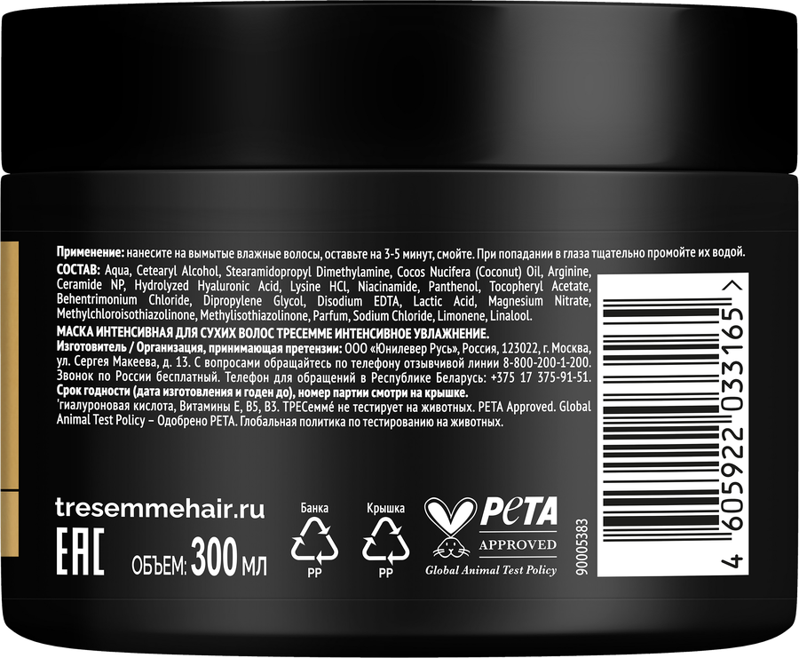Маска для сухих волос ТРЕСЕММЕ Rich moisture, интенсивная, 300мл, превью